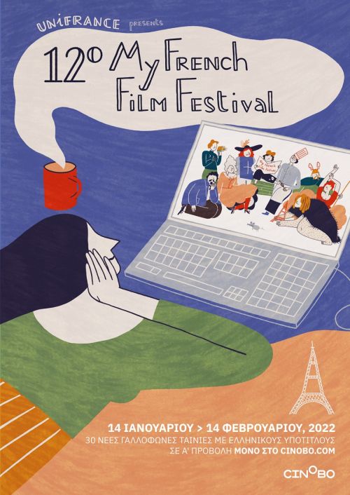 My French Film Festival στο Cinobo